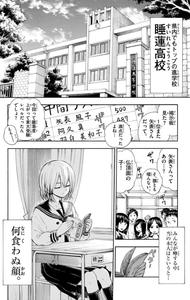 絶対に動じない美少女の物語(1/11) 