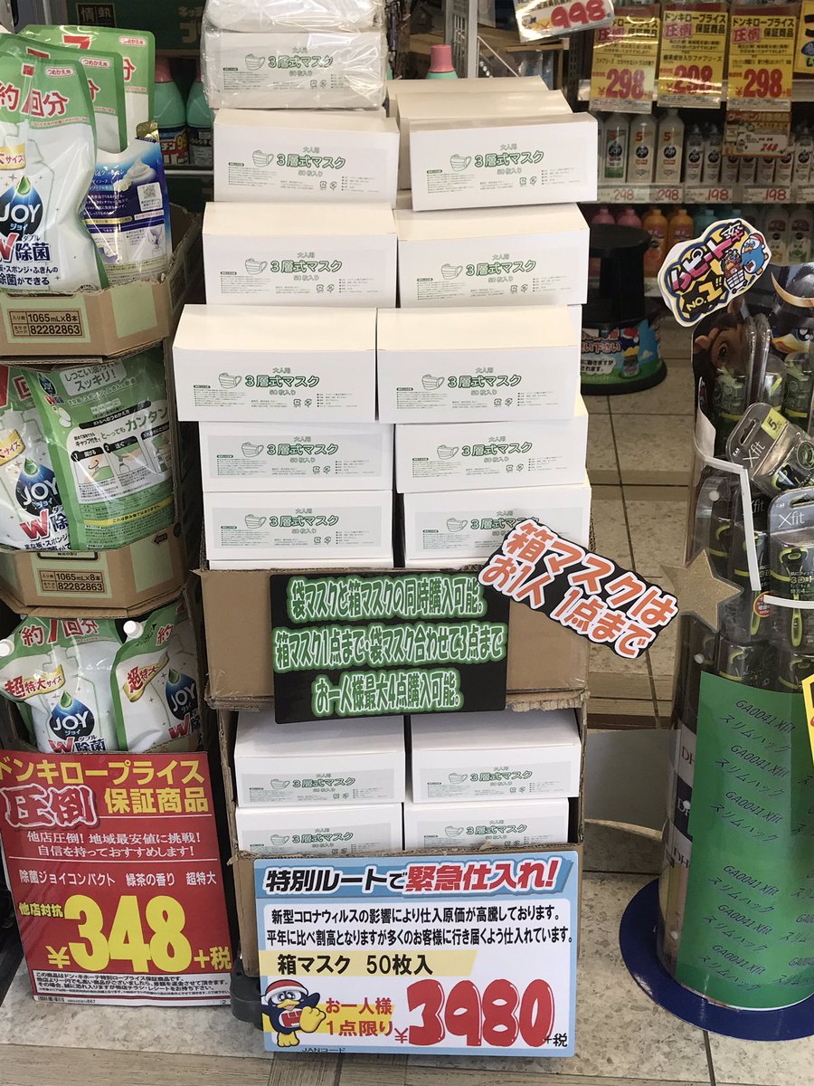 店 仙台 マスク 売っ てる