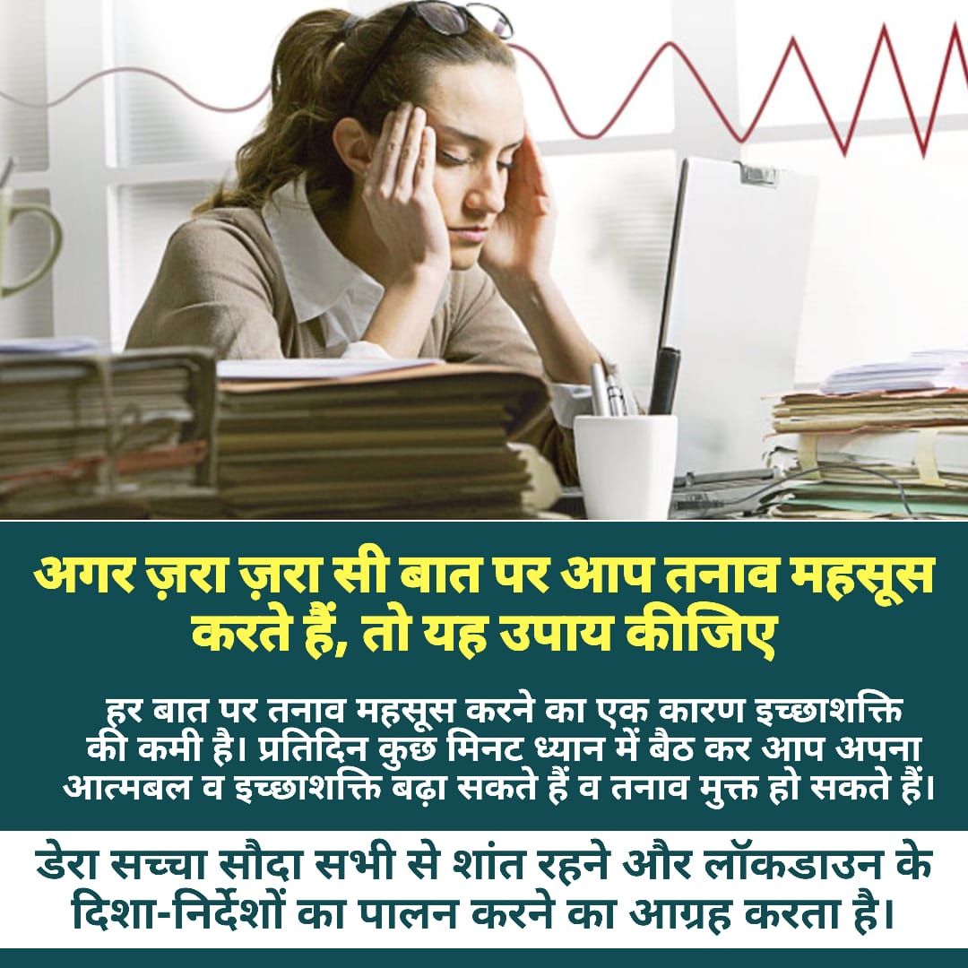 Mona_Chaudhary7's tweet photo. Meditate before daily activities
 like studying, eating, walking etc, #MantrasForHappyLife @derasachasauda @Gurmeetramrahim ji https://t.co/oJmU3UgQsj