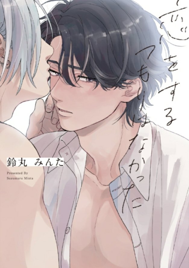 This feels like a breeze. A very simple story but with a perfect storytelling and pace.(Hopping on the Futekiya Free Ride hahahaha)-Koi wo Suru Tsumori wa Nakatta-