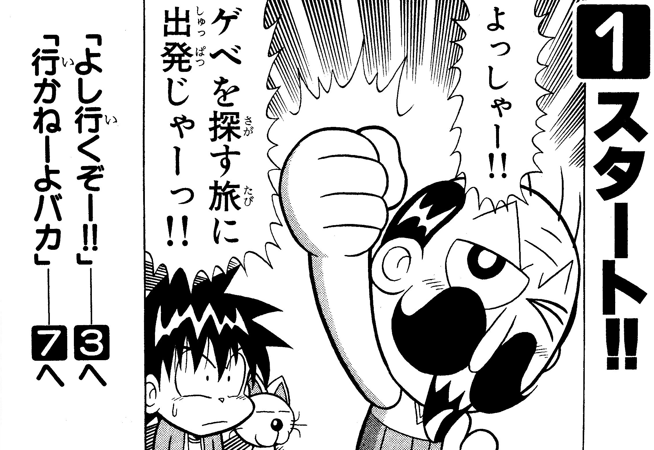 曽山一寿 ゲームオーバーが強引すぎる ゲームブック