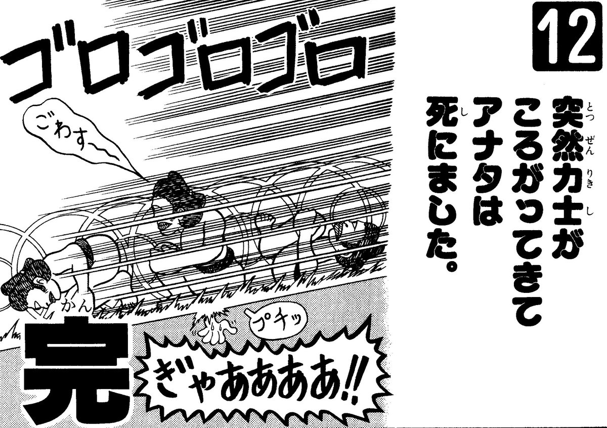 どれを選んでもバッドエンド でんじゃらすじーさんのゲームブックのゲームオーバーが強引 話題の画像プラス どれを選んでもバッドエンド でんじゃらすじーさんのゲームブックのゲームオーバーが強引 話題の画像プラス