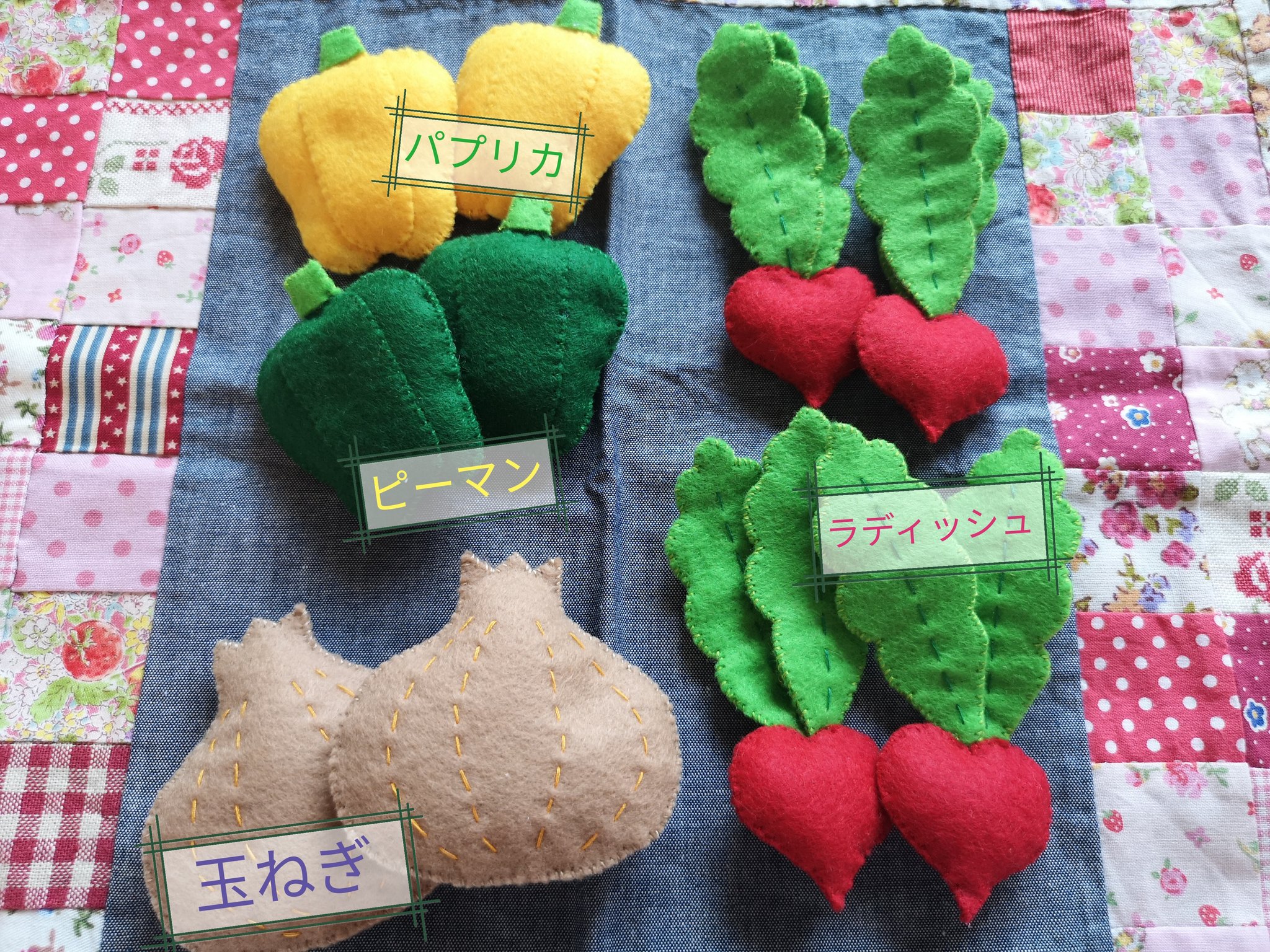 てるみん 2ｙ 前の職場の方から赤ちゃんグッズのお下がりをいただけることになり お礼にフェルトおままごとセットを制作 野菜セット お子さん 女の子2人だから遊んでくれるといいなぁ フェルトおままごと ハンドメイド フェルト