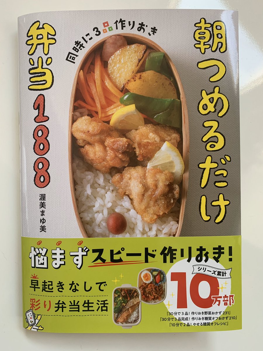Smile Meal 公式美味しく簡単健康レシピ プレゼントキャンペーン 5名様に 同時に3品作りおき 朝つめるだけ弁当1 をプレゼント 応募方法 フォロー Rt いいね 質問にコメントください 質問 彼氏 彼女 が作ってくれたら