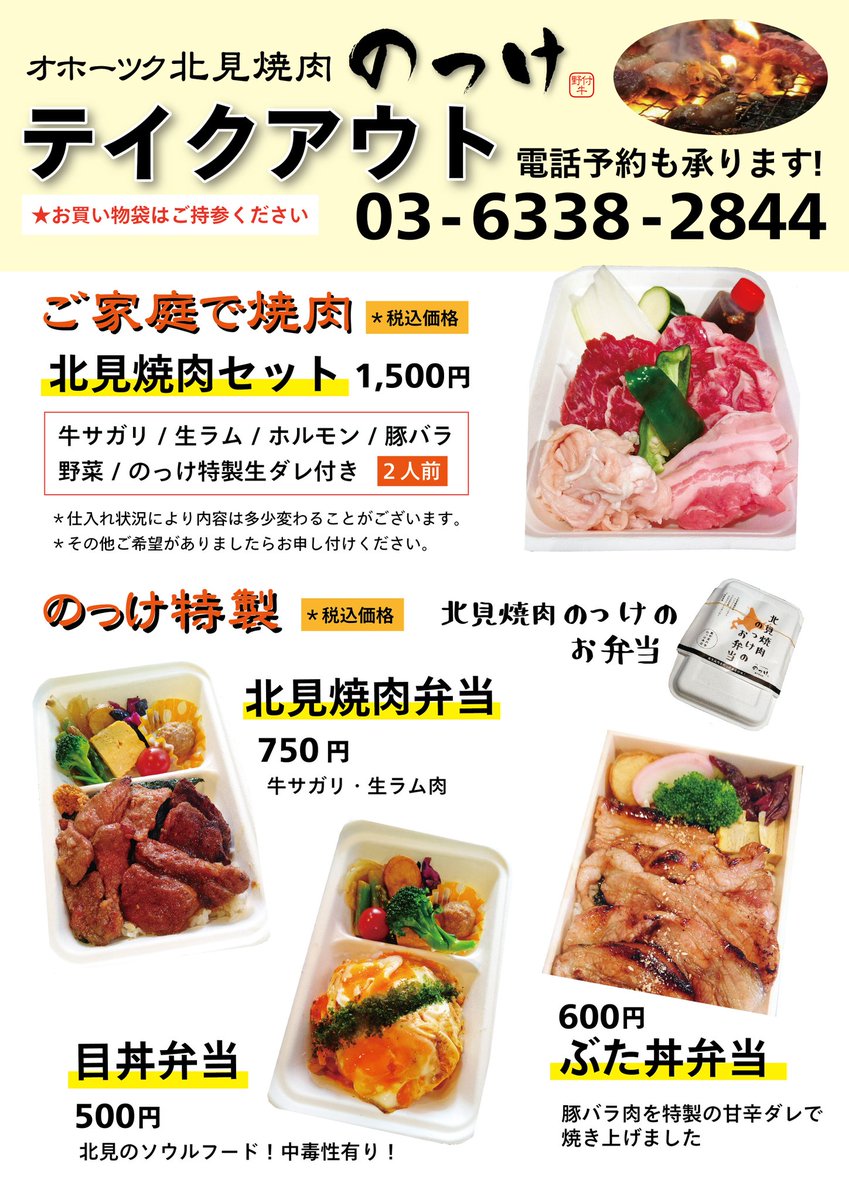 オホーツク北見焼肉のっけ 高円寺 本店 در توییتر 今日も始めます 今日のおすすめ限定弁当は 焼き鳥のり弁当 650円 限定4食です T Co Yae8w3uoj4 高円寺テイクアウト 北見焼肉のっけ 持ち帰り弁当 手作り 電話予約優先 外出を控えよう 手洗は小まめ オホーツク北見焼肉のっけ 高円寺 本店 در توییتر 今日も始めます 今日のおすすめ限定弁当は 焼き鳥のり弁当 650円 限定4食です T Co Yae8w3uoj4 高円寺テイクアウト 北見焼肉のっけ 持ち帰り弁当 手作り 電話予約優先 外出を控えよう 手洗は小まめ