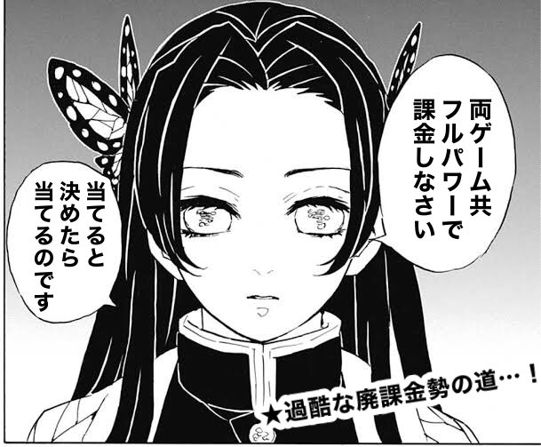 ドラゴンブラッドも課金し始めてしまったしのぶ 
