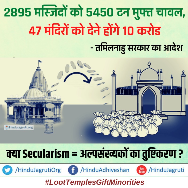 Ramesh_hjs's tweet photo. Temples looted since..
Islamic invadors like Allauddin Khilji, Tughlak, Aurangzeb to
Today's so called Secular Govts....
Need to Free Temples !!
@csranga @Swamy39
@ReclaimTemples
@kanimozhi @RituRathaur
#LootTemplesGiftMinorities https://t.co/cBx8SoWTLY
