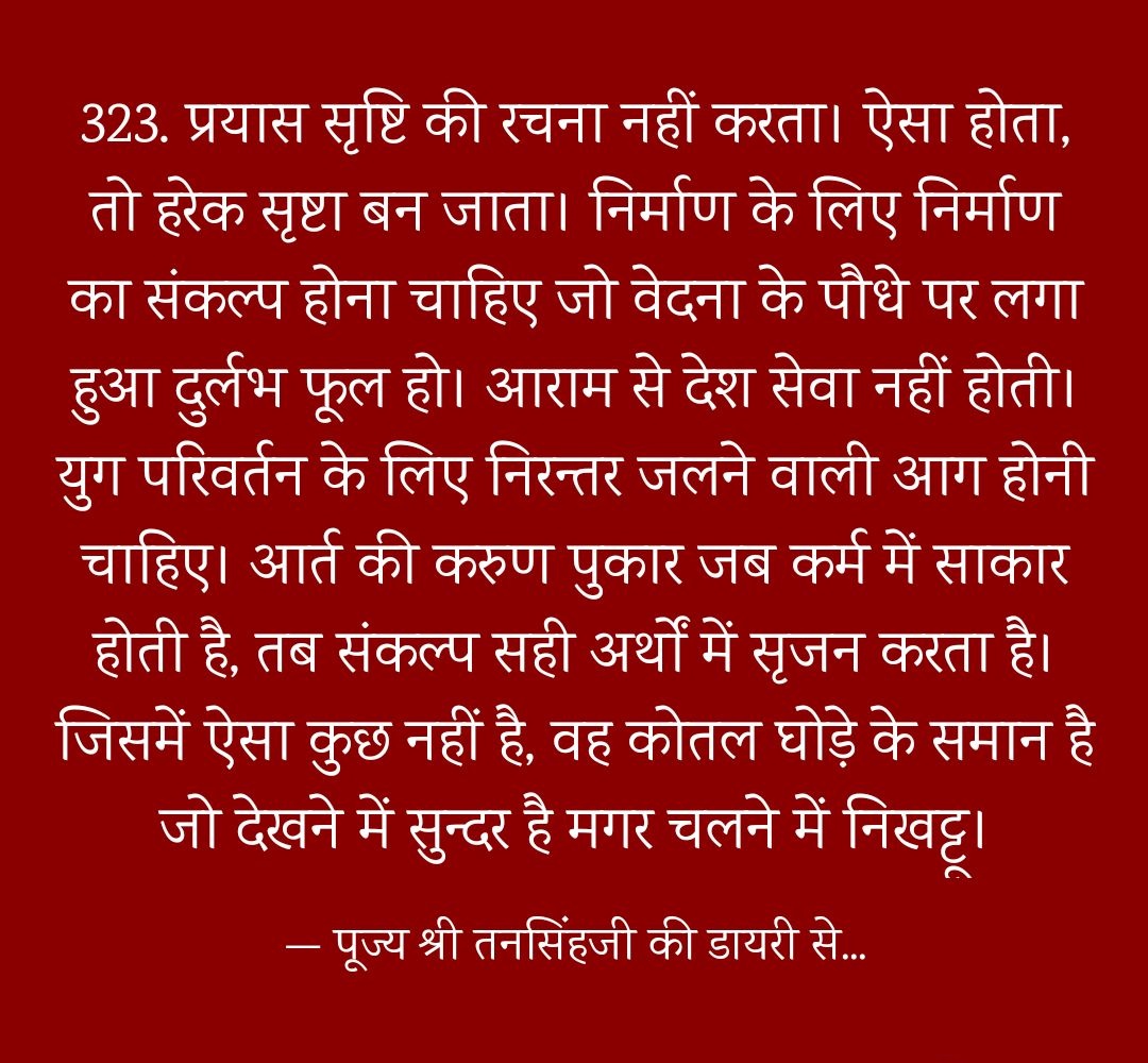 AbhaySinghRodla's tweet image. &quot;निर्माण के लिए निर्माण का संकल्प होना चाहिए जो वेदना के पौधे पर लगा हुआ दुर्लभ फूल हो&quot;