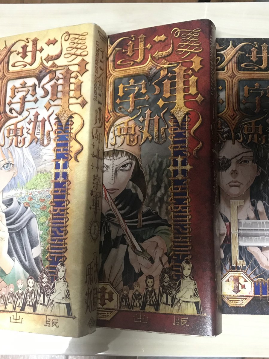 Hashtag インノサン少年十字軍 Na Twitteru