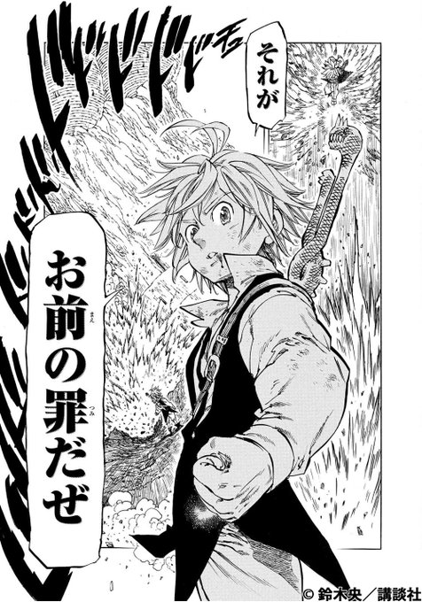 23七つの大罪 を含むマンガ一覧 リツイート順 ツイコミ 仮