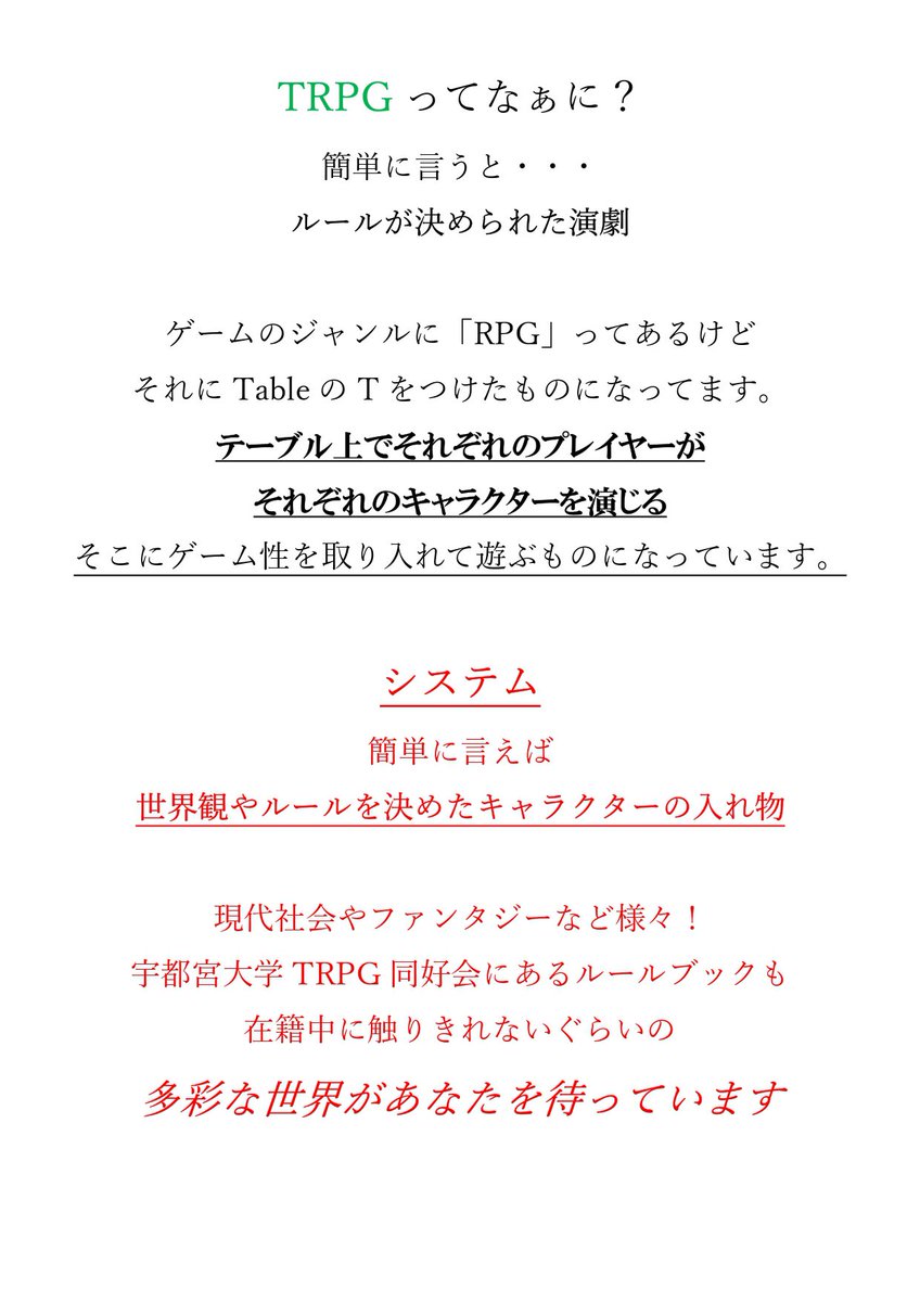 宇都宮大学trpg同好会 公式pr 宇都宮大学trpg同好会の活動をまとめてみました これを見て興味を持った方良ければ このアカウントのピン留めされているツイートのurlから Discordサーバーの方に入っていただけると嬉しいです F R 春から宇大