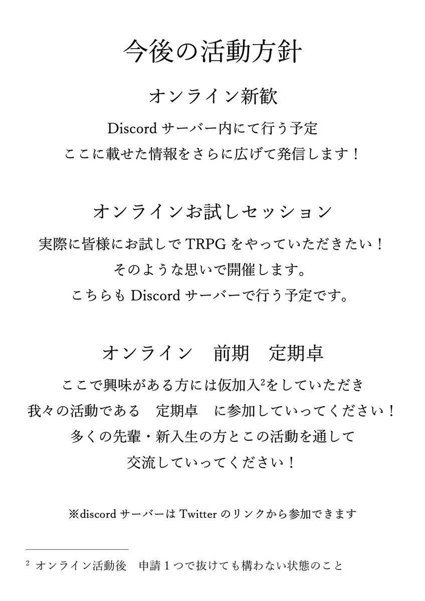 宇都宮大学trpg同好会 公式pr 宇都宮大学trpg同好会の活動をまとめてみました これを見て興味を持った方良ければ このアカウントのピン留めされているツイートのurlから Discordサーバーの方に入っていただけると嬉しいです F R 春から宇大