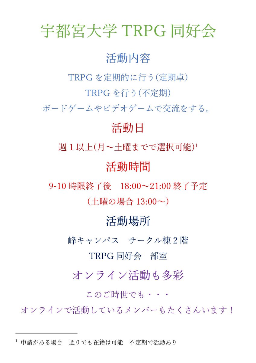 宇都宮大学trpg同好会 公式pr 宇都宮大学trpg同好会の活動をまとめてみました これを見て興味を持った方良ければ このアカウントのピン留めされているツイートのurlから Discordサーバーの方に入っていただけると嬉しいです F R 春から宇大