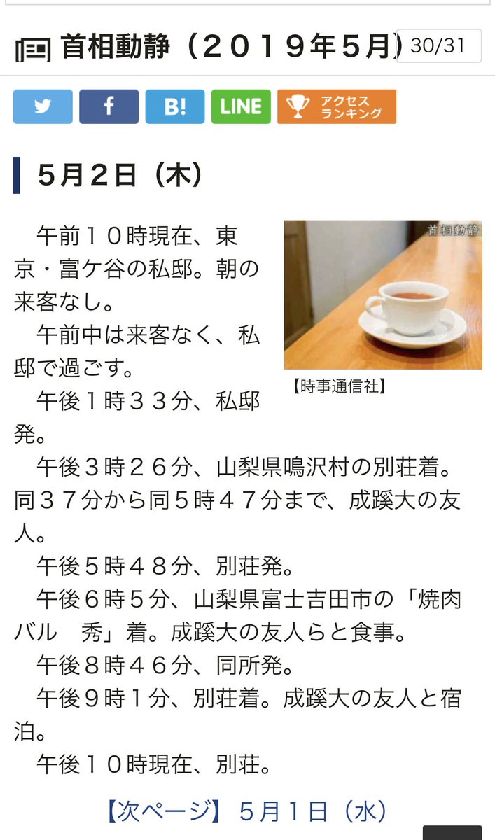 Uzivatel Yoko 国会を開け Na Twitteru 1年前の安倍ちゃん そうだった そうだった ずっとゴルフしてた 思い出した 首相動静