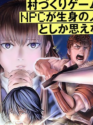 マスオ ｅ ｍ ｄ 2nd コミック版 村づくりゲームのnpcが生身の人間としか思えない 1巻 ただのニートだった男がある日 神となる T Co Hf0cjw1jm2