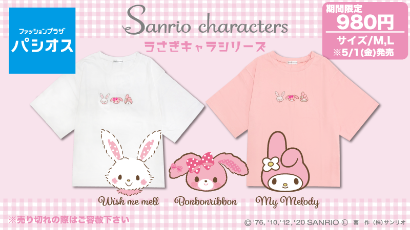 サンリオ パシオスにサンリオキャラクターズのtシャツが登場 胸元に並んだウィッシュミーメル ぼんぼんりぼん マイメロディの うさぎキャラたちの刺繍がとてもかわいいね ぜひチェックしてね 店舗詳細 T Co Wygw4srnlf