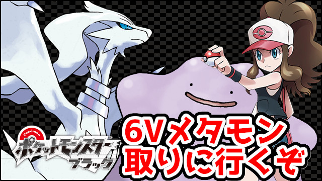 ハトガジェ ポケモンbw 簡単に6vやa0 S0メタモンが量産する方法知ってるか ストーリーが全く理解できない ブラック実況 2 T Co Bkurxqzuks 14 00 やります ポケモンbw ポケモン剣盾 ハトガジェ ゲーム実況 T Co