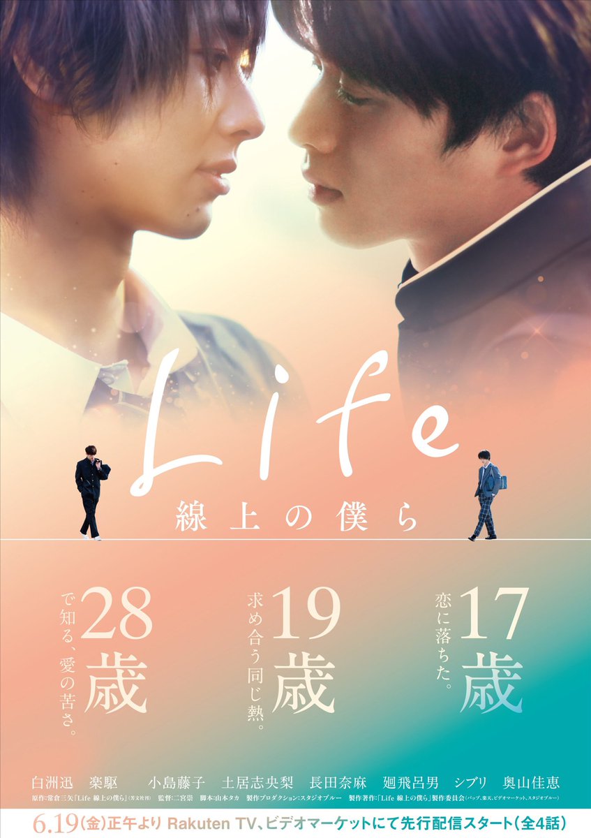 Blドラマ Life 線上の僕ら メインビジュ公開 世界同時配信 台湾の人気俳優ウェイン ソンさん出演決定 にじめん