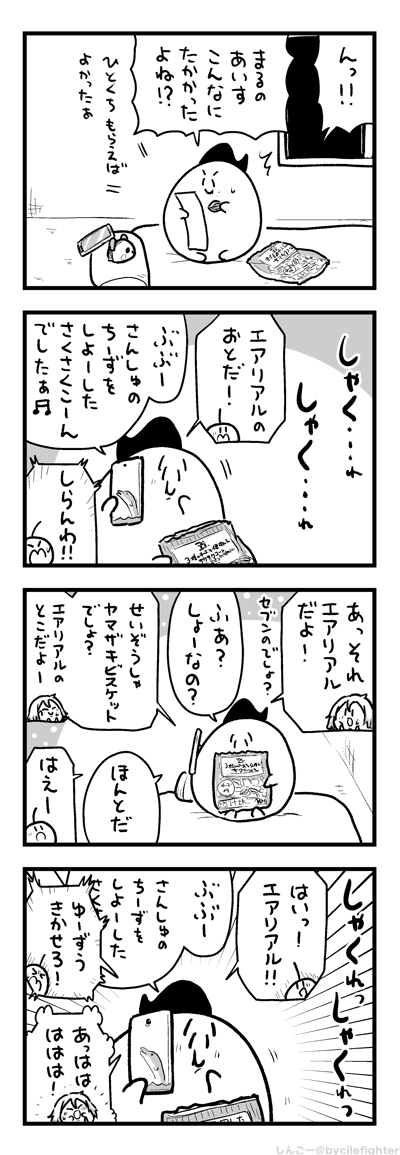 おかしあてくいずをするまちゅうら 