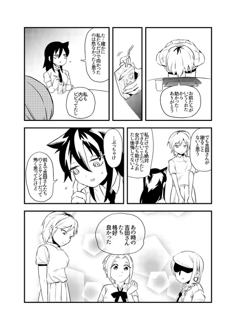 麻雀ファイブがヒーローになる漫画(5/5) 