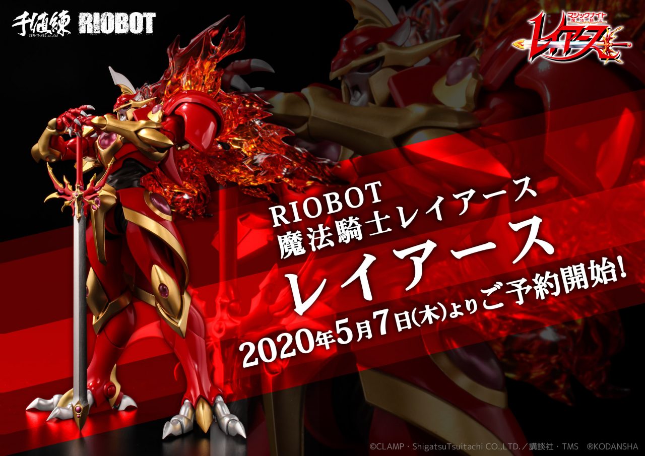 RIOBOT 炎神　レイアース 魔法騎士レイアース