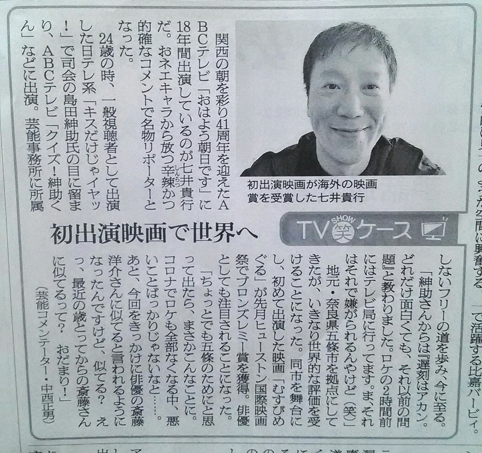 ミルク V Twitter 奈良県五條市が地元だったんですね おはよう朝日です に出演している七井貴行さん 五條市舞台の初出演映画 むすびめぐる が国際映画祭で賞を獲得 朝日新聞 七井貴行 奈良 五條市 むすびめぐる おはよう朝日です T Co