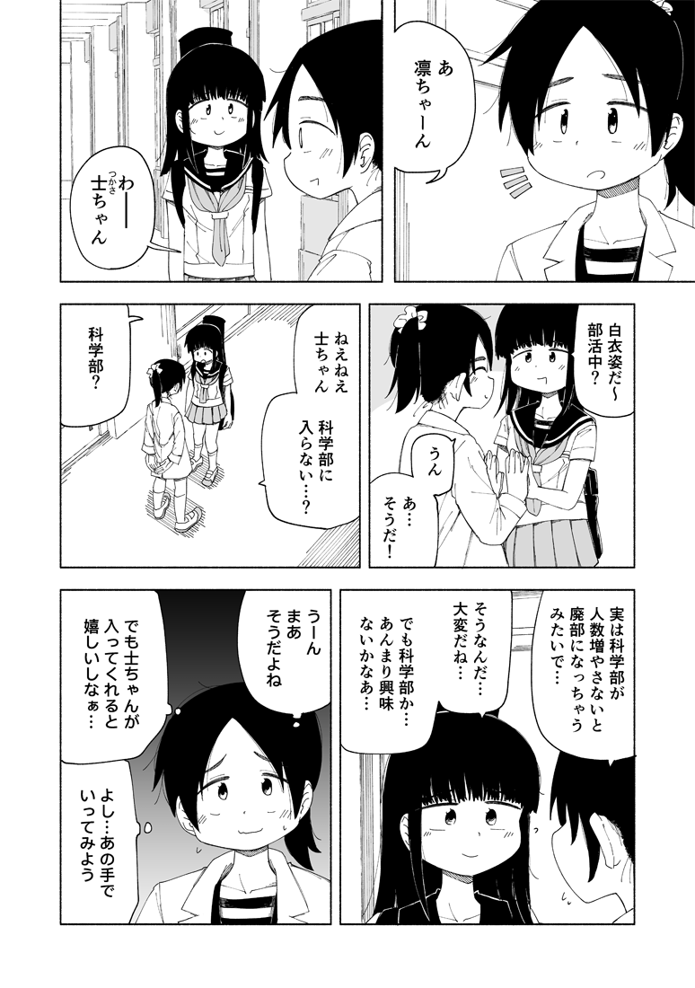 放課後スイッチ第18話、
『凛と早苗と科学部廃部?』公開されました!

つづきはコチラからどうぞ!!
https://t.co/mgbLYdaYmO 