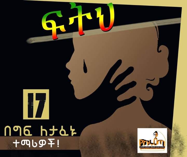 የማለዳ ጥያቄ
መንግስት ሆይ ልጆቻችን መልስ!
#149 የሰቀቀን ቀናት