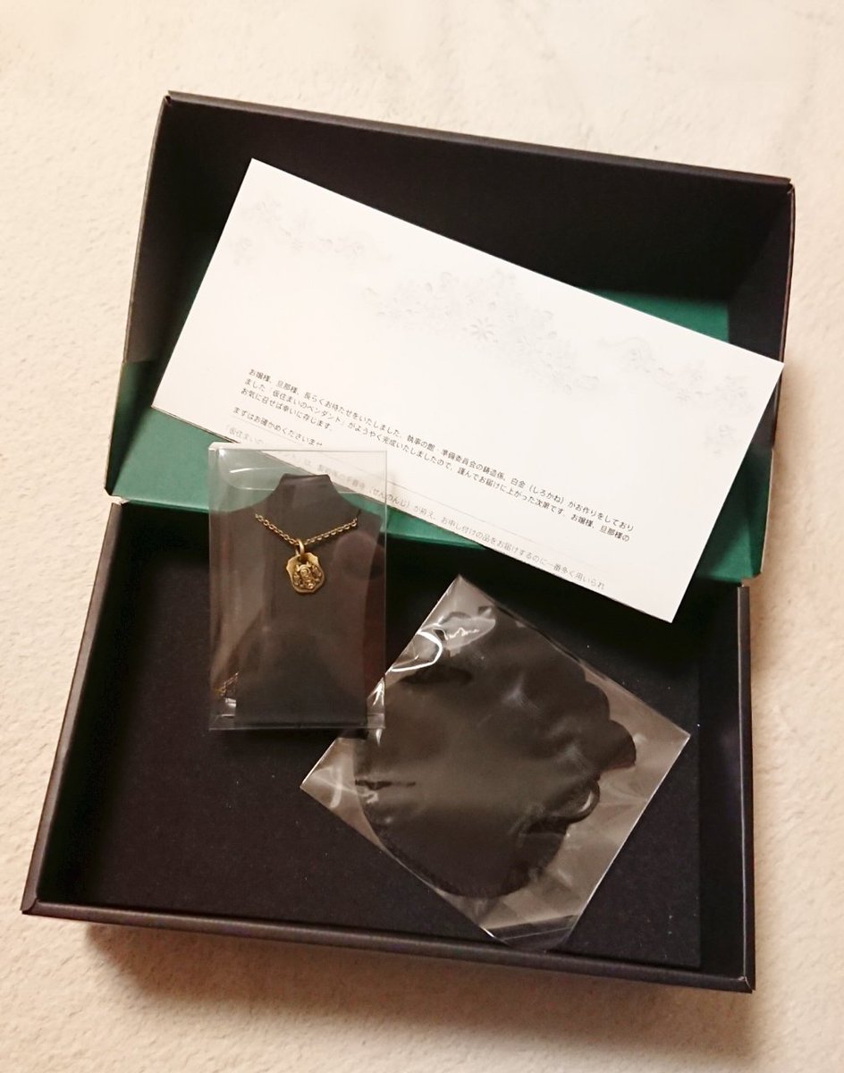 執事の館から「仮住まいのペンダント」が届いたー(* ' ˘ ` *)
おねだり聞いてもらって、実際にそれが形になって手にできるのすごい…。執事の館の紋章が立体的でとっても細かい…羽のところとか…。…マクロレンズで今度撮ろう。大切にします!やったー!!

#執事の館 