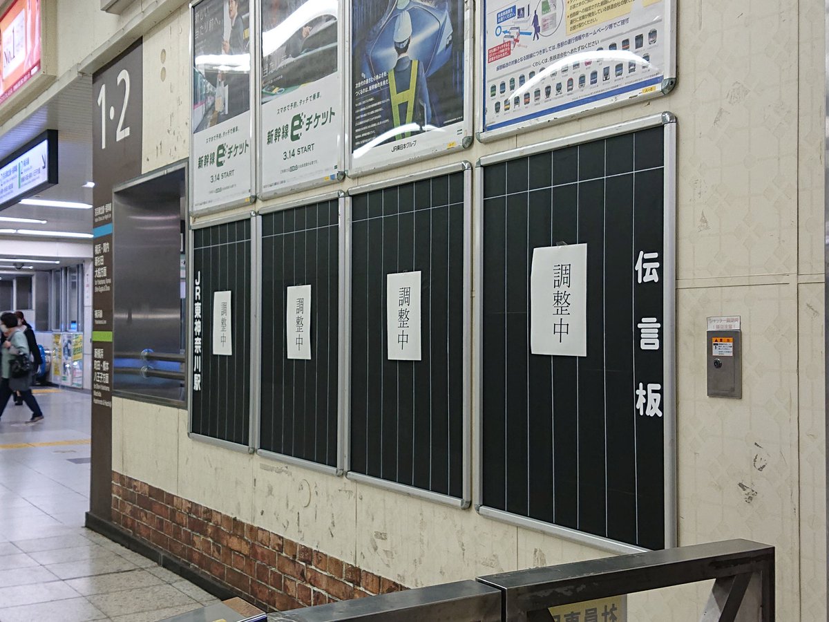 Jr東神奈川駅に 想いや希望を書き込んでください と昔懐かしい伝言板が設置される コロナへの気持ちの中 鉄板の Xyz も Togetter