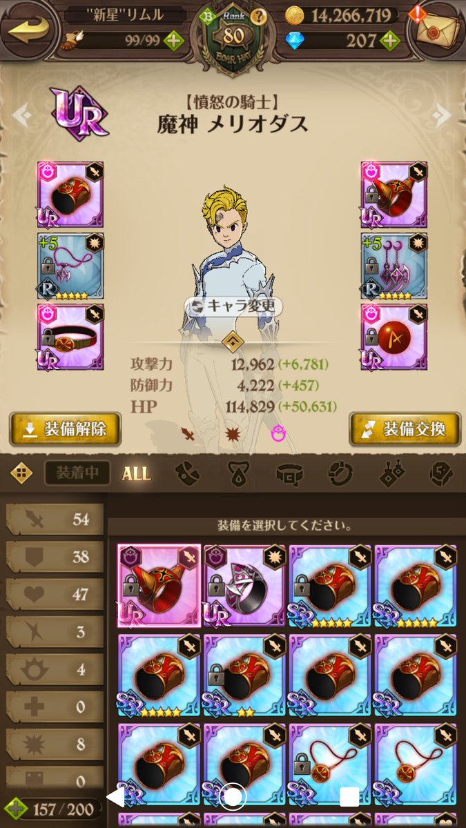 新星 リムル Itzy 装備はこんな感じです メリオダスの会心は意味がないので気にしないでください