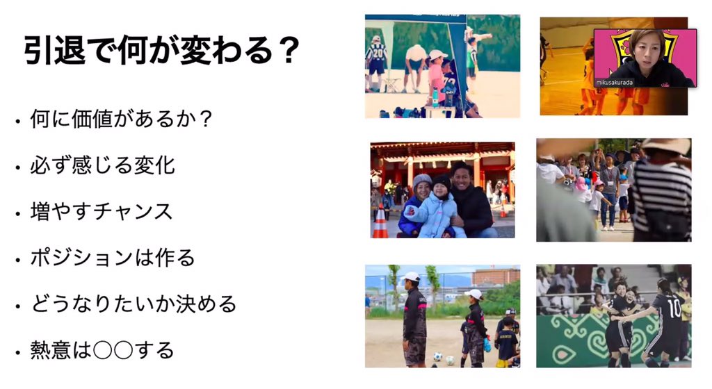 Rewave_college's tweet photo. ／
Rewave college special企画
開催しました！
＼

櫻田未来さん特別講義

たった5年で10倍へ成長したサッカークラブ、成長を支えた理念、クラブ経営。

実際に引退した選手から聞く、引退で何が変わる？そこから見える、現役アスリートが今やっておくべきこと。

貴重なお話ありがとうございました！ https://t.co/cS2AA1lhJ7