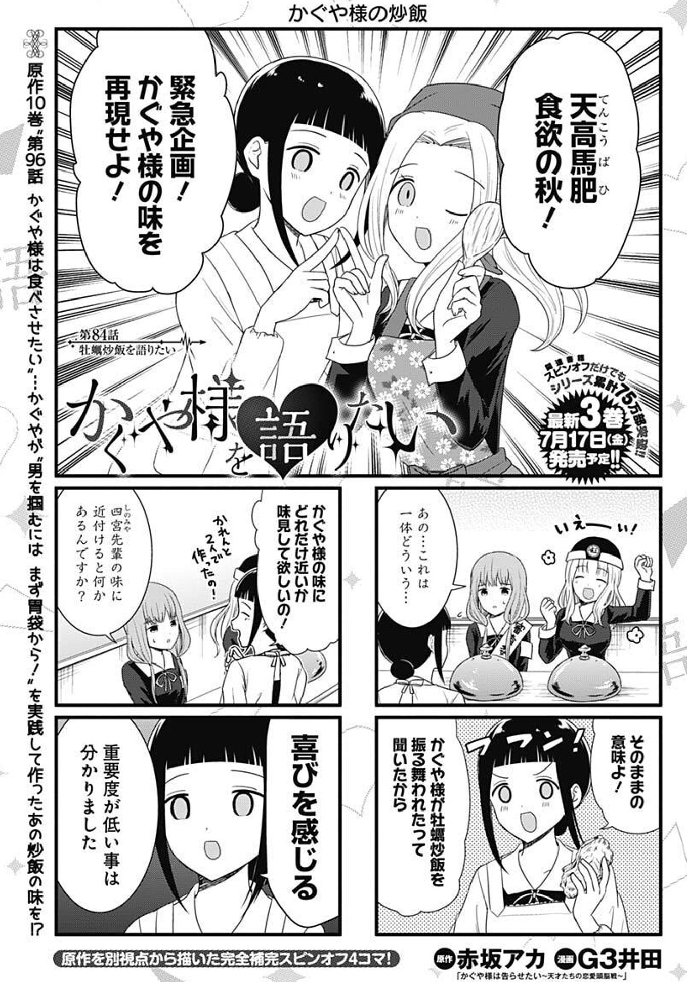 かぐや 様 は 告 ら せ たい 177 かぐや 様 は 告 ら せ たい 177