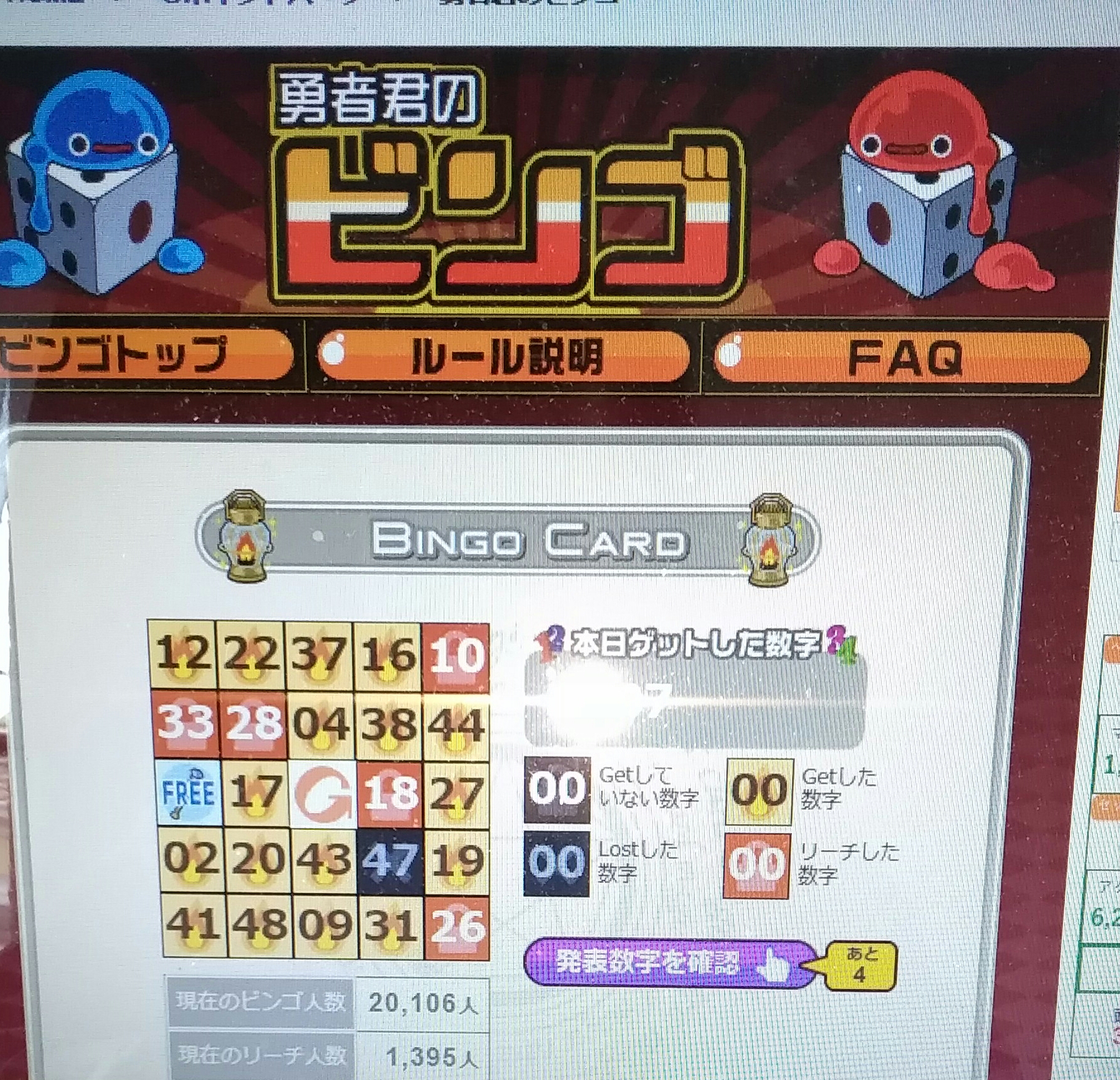 ｇｏｍａちゃん 勇者君のビンゴ 長くビンゴゲームをしていますが今回が初めてでした １マスもあかずに ｶﾞｰﾝ と 思っていたら 木曜日 午後１２時４０分 ビンゴ達成 数字がでました Gポイントでは 楽しめる 選べる ゲームが