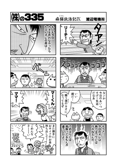 麻猫放浪記(3/3) 増刊に載った番外編も上げておきましょう('ω`) 