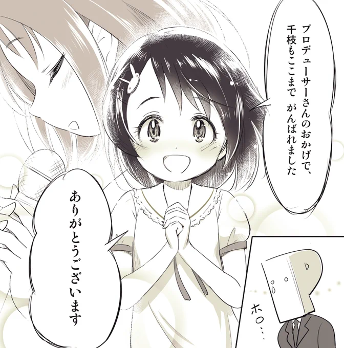 千枝ちゃん記念日??? 