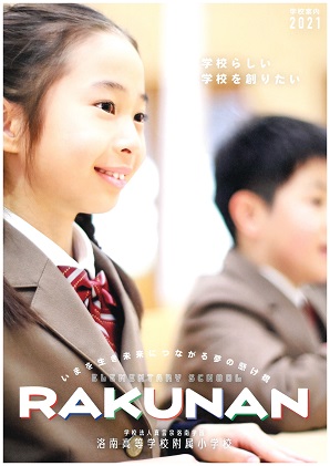 洛南小学校 洛南小 プリント