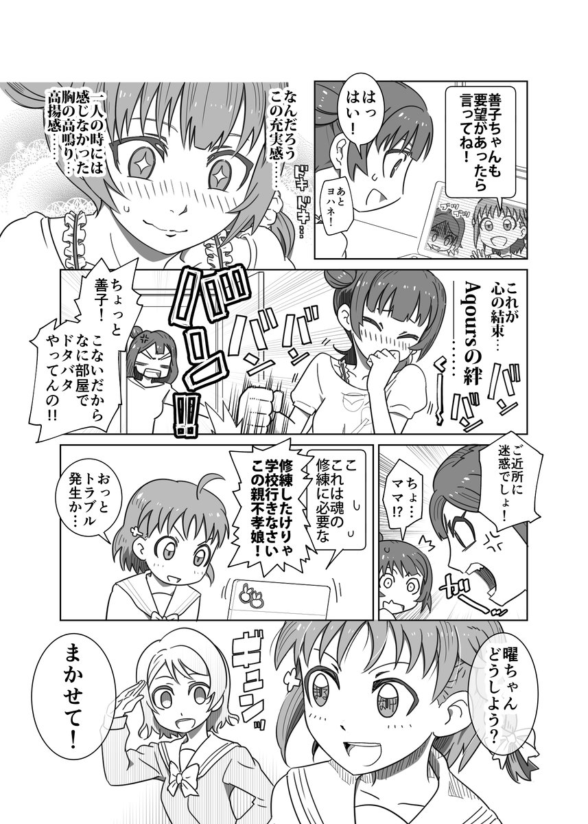 中二病の善子がすんなり加入してくれないのでアレコレ手を尽くす話(2/2) 
#二次創作 #ラブライブサンシャイン #津島善子 #渡辺曜 