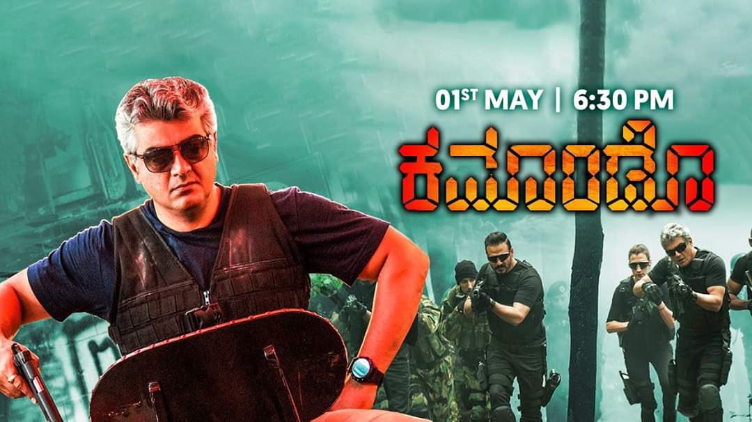 CommandoKannada's tweet photo. ಹರಿವು ಕ್ರಿಯೇಷನ್ಸ್ ಅವರ ಚೊಚ್ಚಲ ಚಿತ್ರ #ಕಮಾಂಡೊ ಇದೇ ಶುಕ್ರವಾರ ಉದಯ ಟಿವಿಯಲ್ಲಿ ಪ್ರಸಾರವಾಗುತ್ತಿದೆ. ತಪ್ಪದೇ ನೋಡಿ. https://t.co/8JEl7ttqGW