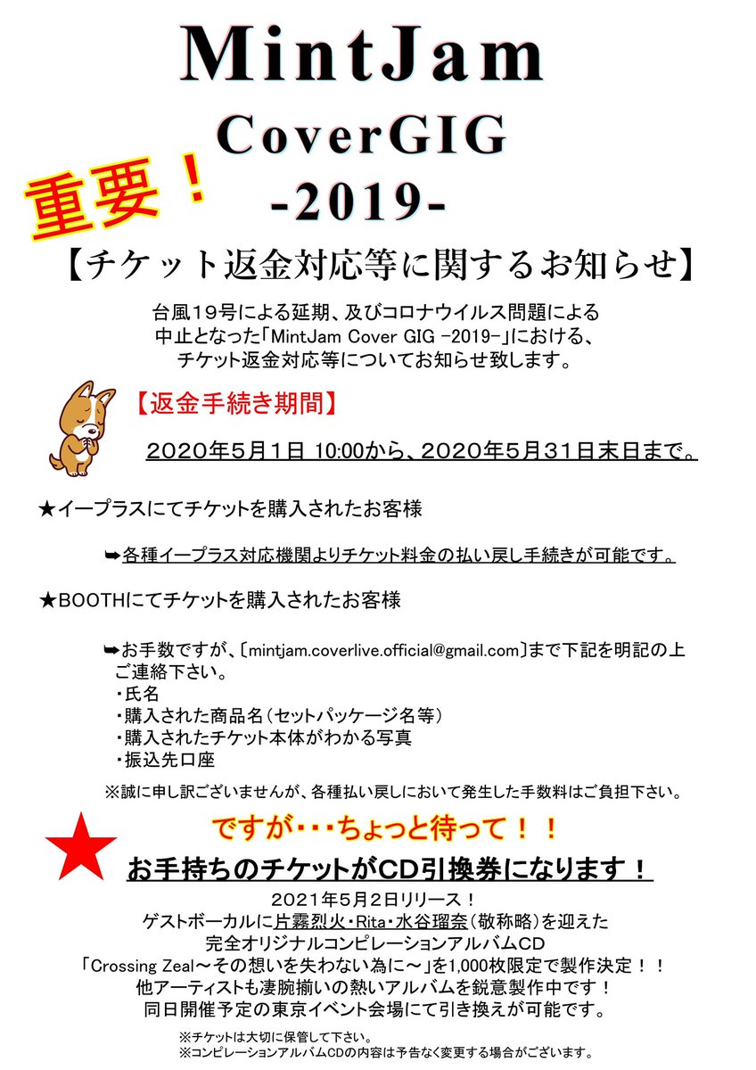 MJ_Cover_GIG's tweet photo. ⚠️お知らせ⚠️

中止となった「MintJam Cover GIG-2019-」の返金対応等をお知らせ致します。

詳しくは添付画像・または下記URLよりご確認下さい。

【詳細ページ】
https://t.co/xBsEeS4wVi

#MJCG https://t.co/LTNFDWieqe