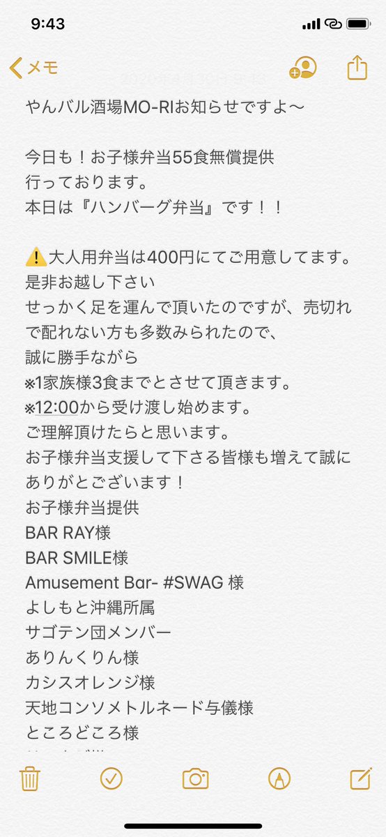 MORI17571725's tweet photo. #やんバル酒場MOーRI
#子供用弁当無償提供
#助け合い
#コロナに負けるな https://t.co/WIzvrfI4OX
