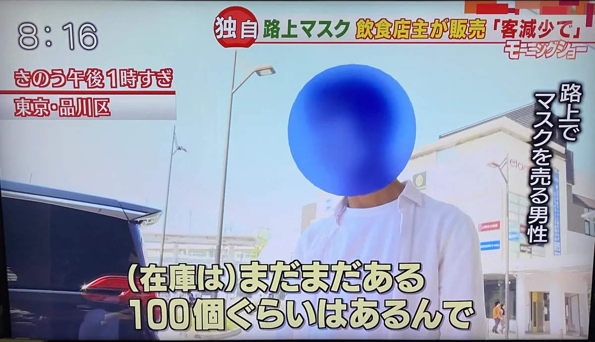 転売ヤーの新たな手口？マスクを路上で販売するケースが多数目撃される！