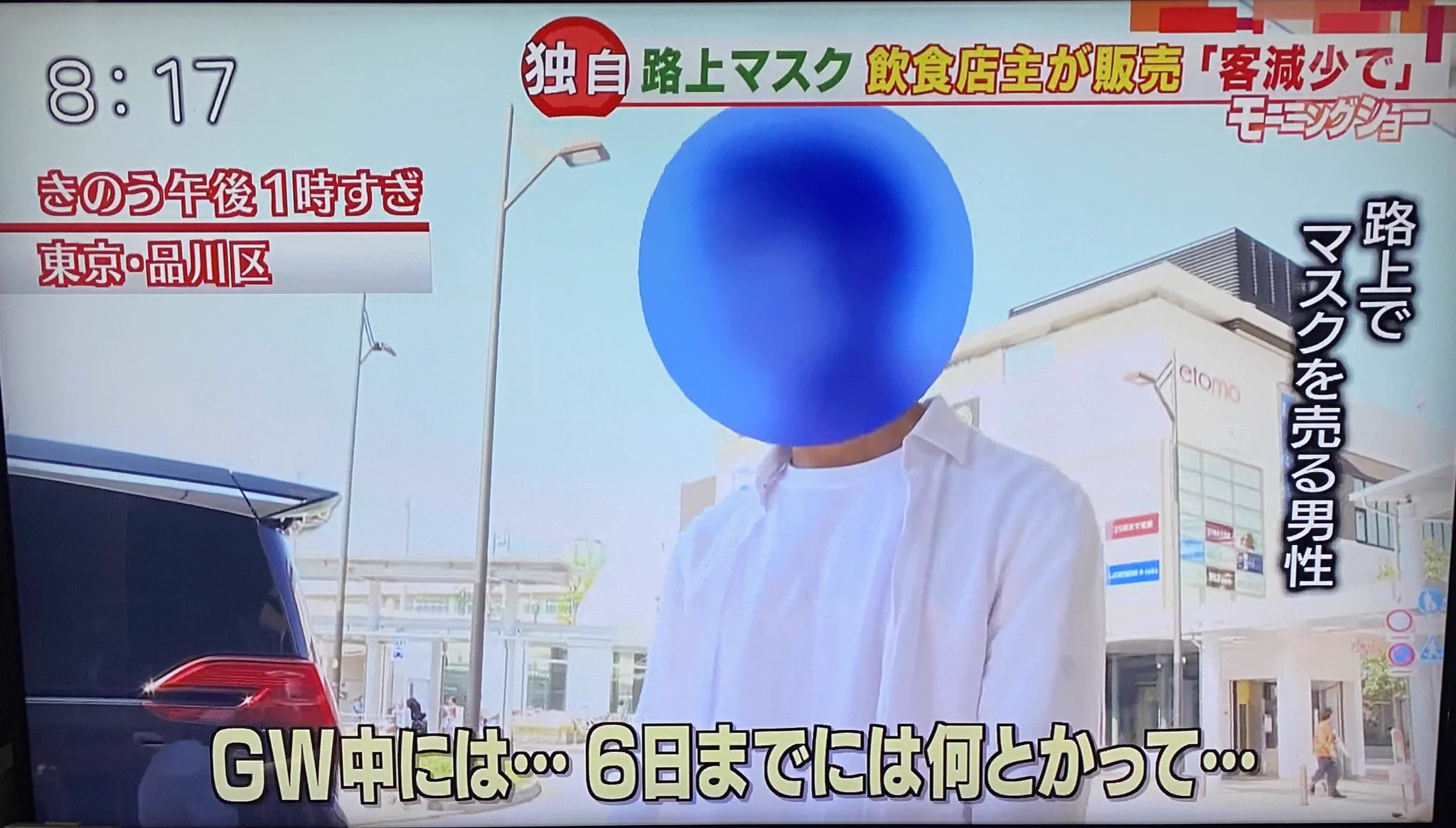 転売ヤーの新たな手口？マスクを路上で販売するケースが多数目撃される！