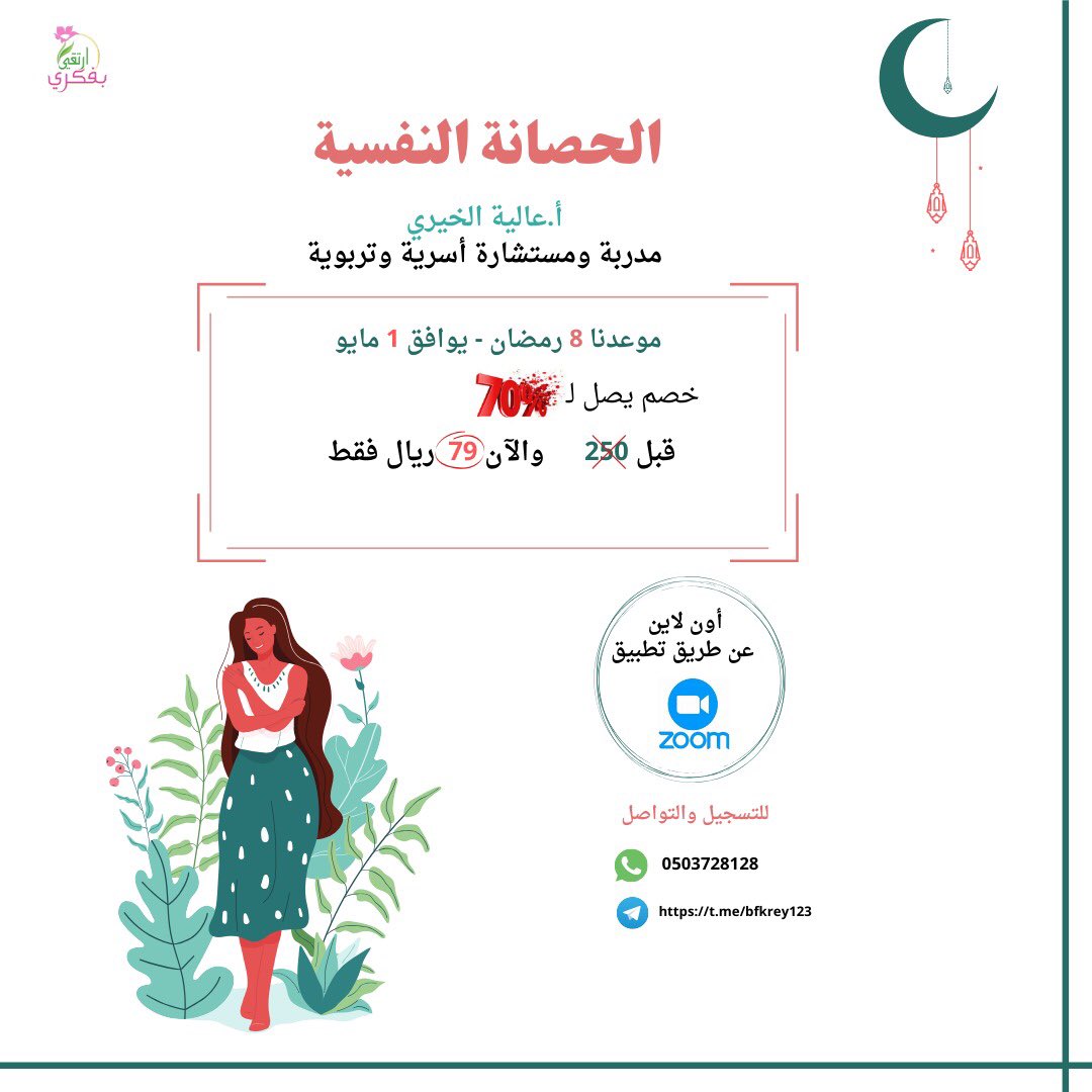 bfkrey_artaqe's tweet photo. 💥ودكم يكون حواركم مع انفسكم ايجابي دائماً
💥ودكم تتكيفون مع الظروف المحيطه بسهوله 
💥ودكم تحمون انفسكم من الصدمات الخارجيه

كيف 🤔 ؟؟؟

(دورة الحصانه النفسيه )

📆 8رمضان - 1 مايو
ب79 ريال فقط بدلاً من 250

للتسجيل 
0503728128

#الضغط_النفسي 
#خلك_في_البيت 
#دورات_اونلاين https://t.co/ctpxdQl4rj
