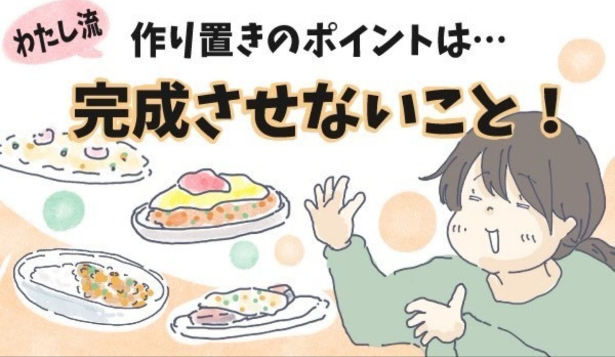 【ウーマンエキサイト】
連載が更新されました!
我が家は冷凍庫に『変身前野菜』をストックしています。
@WomanExcite
#作り置き
https://t.co/Cpm7ktB3ls https://t.co/n5KCh3nN3p