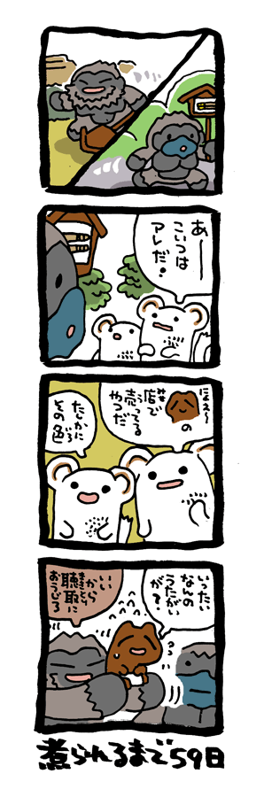 @DoyonoJun 100日後に煮られるタケノコ42 