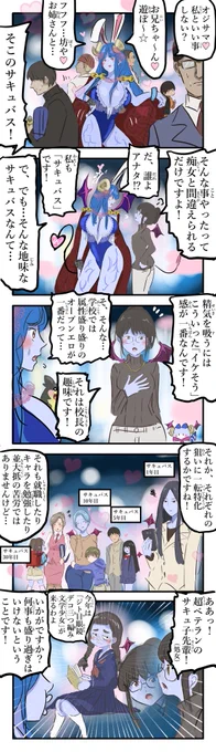 新人サキュバス。 