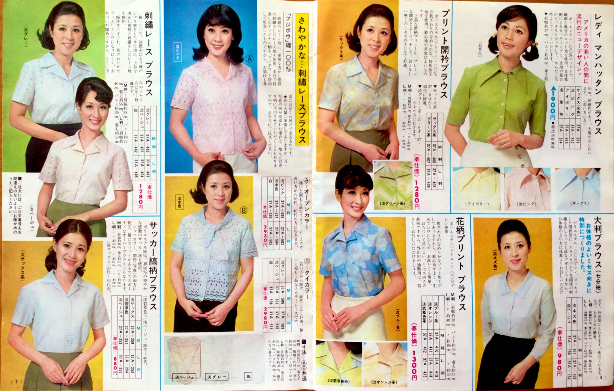 雑貨奥様 على X: 1970年の ＃主婦の友 ＃通販カタログ より、懐かしの商品をご紹介します。 でも全て在庫切れなのであしからず😁  何気ない衣料なんですが、説明文が的確というか正直過ぎるというか😅 当時はそういうとこ、大らかだったんですね。 ＃昭和レトロ ...