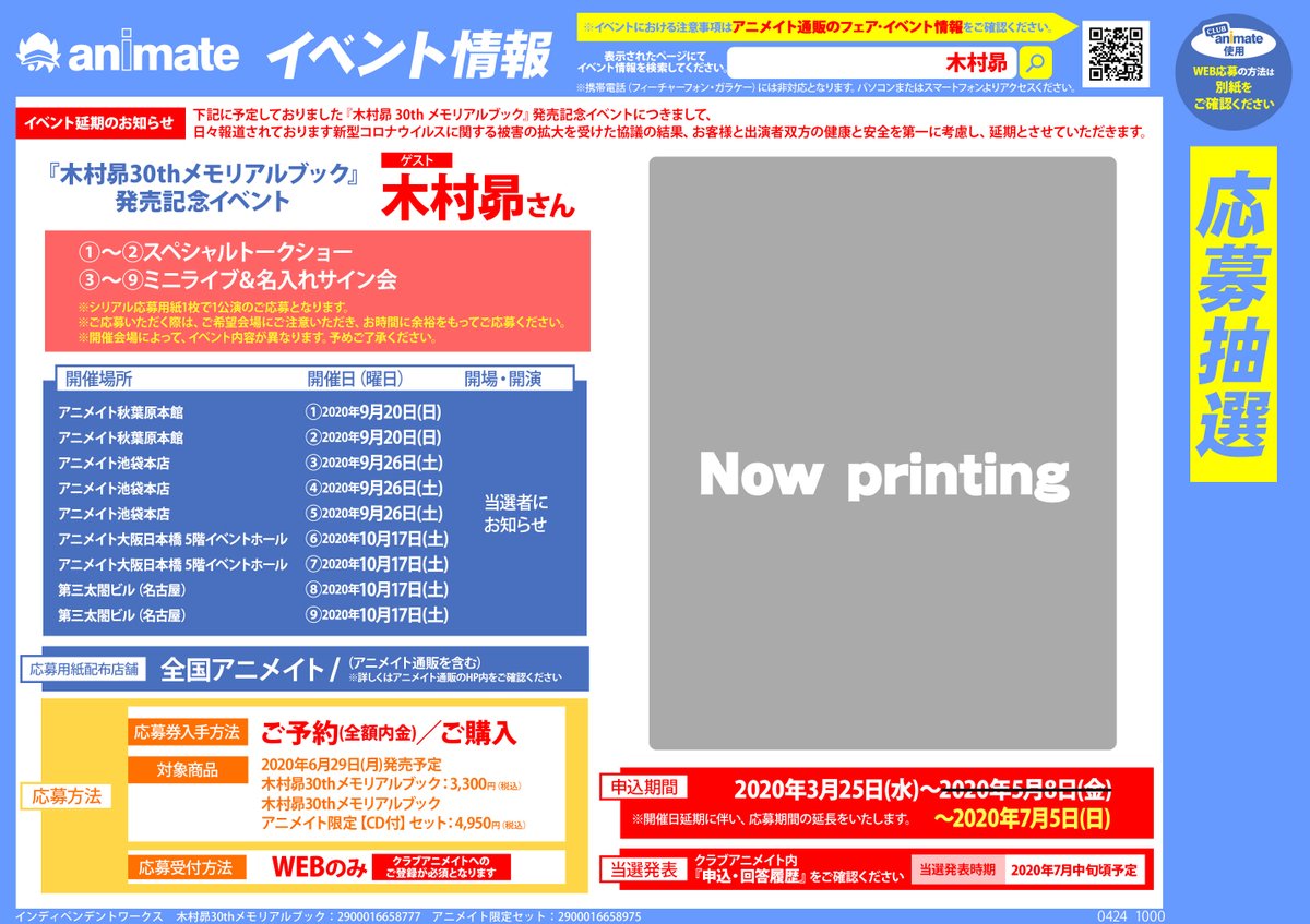 アニメイト横浜ビブレ 4 22グラッテ グランドオープン イベント延期 木村昴 30th メモリアルブック 発売記念 イベント につきまして開催延期 応募期間延長が決定致しました 詳しくは告知をご確認下さい