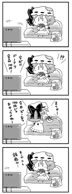【再掲】ドーナツ100円とレミリア 